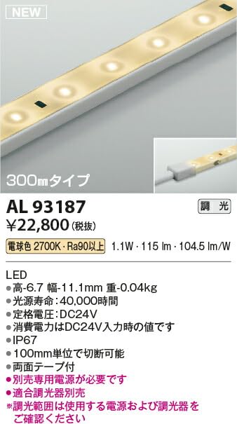 Amazon.co.jp: コイズミ照明 LEDテープライト リニアライト